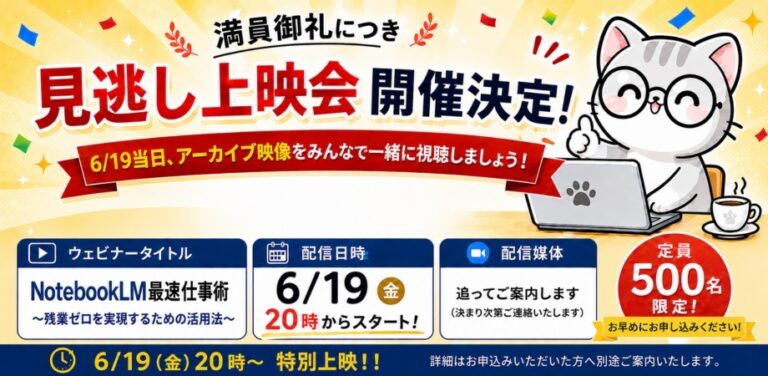 『【G-Labo】「NotebookLM最速仕事術 〜残業ゼロを実現するための活用法〜」のアーカイブ配信を行いました』のアイキャッチ画像