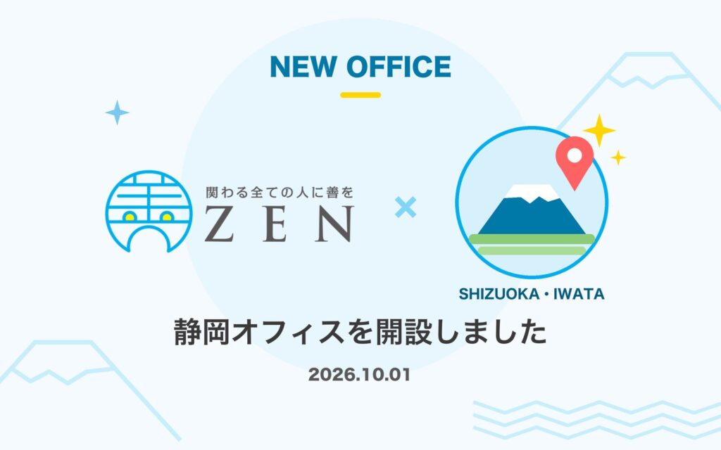 株式会社善のロゴと富士山・地図ピンのイラストを並べた「静岡オフィスを開設しました」のお知らせ画像（2026.10.01）