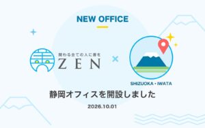『静岡オフィスを開設しました』のアイキャッチ画像