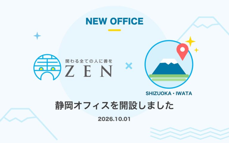 『静岡オフィスを開設しました』のアイキャッチ画像